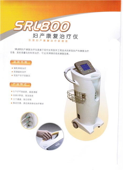 供应三瑞妇产康复治疗仪SRL800A