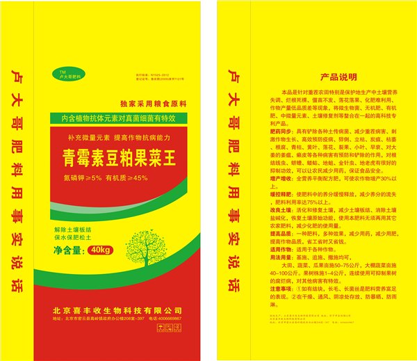 想要果菜高产量，就选青霉素豆粕果菜王！