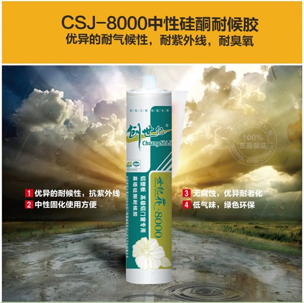 厂家直销创世纪高品质幕墙耐候胶 室外密封玻璃胶 