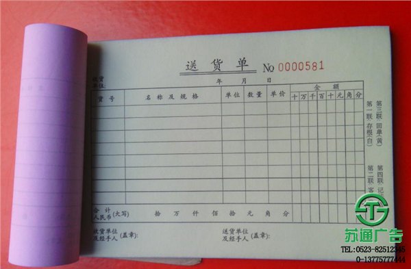泰州联单印刷江苏苏通广告公司专业供应商