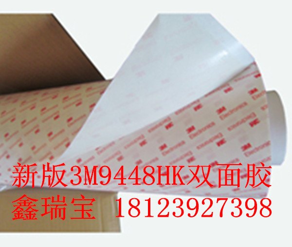 3m9448厚度 3m9448双面胶 3m9448双面胶价格