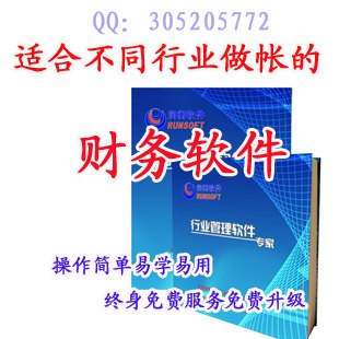 供应惠州惠东润衡主管会计财务软件
