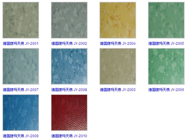 德国捷玛 天燕系列PVC地板