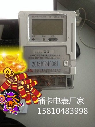 远程电表原理 远程安装智能电表工作原理 远程费控智能电表