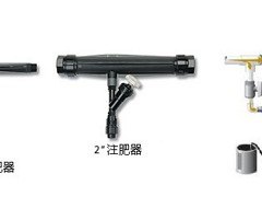 四季丰灌溉设备性价比高的文丘里注肥器出售 注肥器