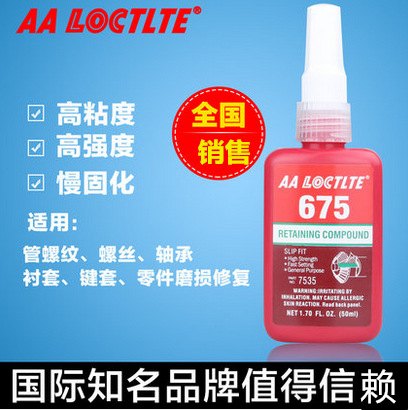 原装正品美国乐泰675胶水