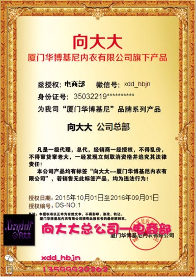 向大大内衣有限公司诚招全国代理