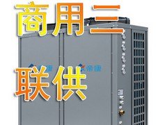 广州哪里能买到优质的商用三联供——江西商用三联供