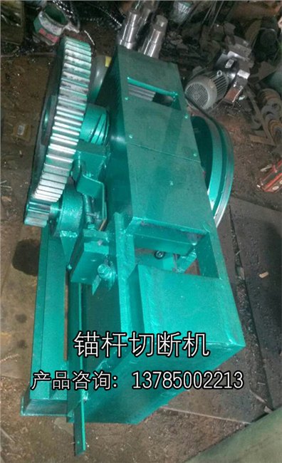 永年优质锚杆切断机厂家 供应锚杆切断机价格 永晨