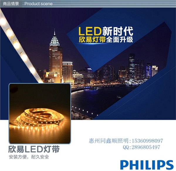 飞利浦LED欣易灯带