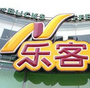 西藏拉萨吸塑发光字