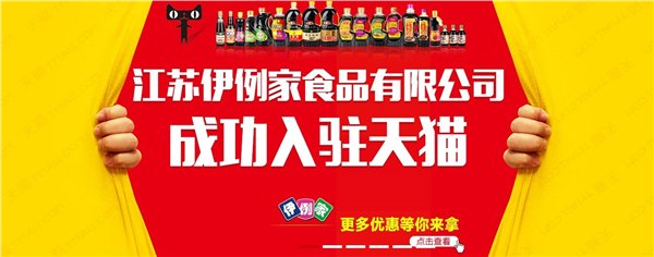伊例家 天猫 红烧酱汁 调味品