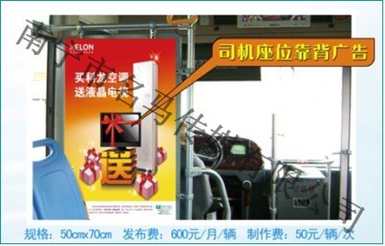 南宁公交车内优选名马公司，南宁公交车司机靠背