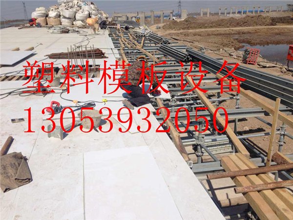 【新年巨惠】贵州塑钢建筑模板批发价格低到遭抢购，