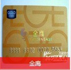 购物卡礼品 江苏哪里有供应价格适中的金鹰东方商厦