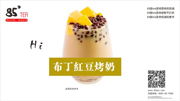 85度tea奶茶加盟品牌 投资创业无限可能