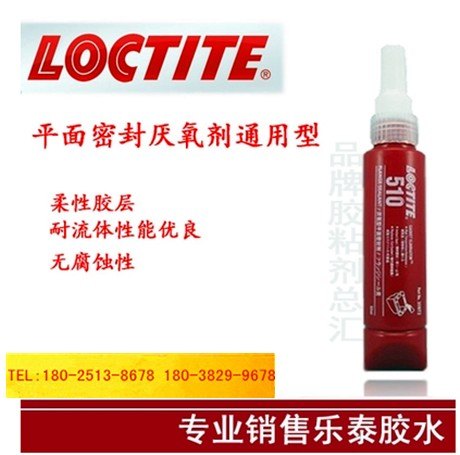 口碑好的乐泰510平面密封厌氧胶哪家实惠|乐泰5