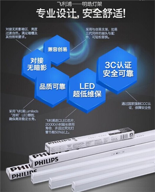 飞利浦T5 led支架灯