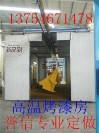 高温烤漆房~异型高温烤漆房【山东誉信环保专业定制