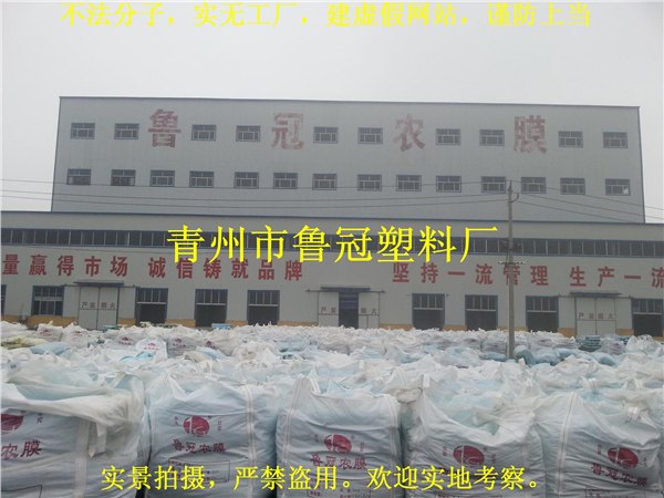 听朋友说【鲁冠】花卉专用膜||草莓专用膜【质量杠