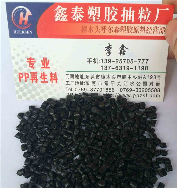 抗静电PP聚丙烯再生塑料 pp蓝色白色黑色环保再生料塑料