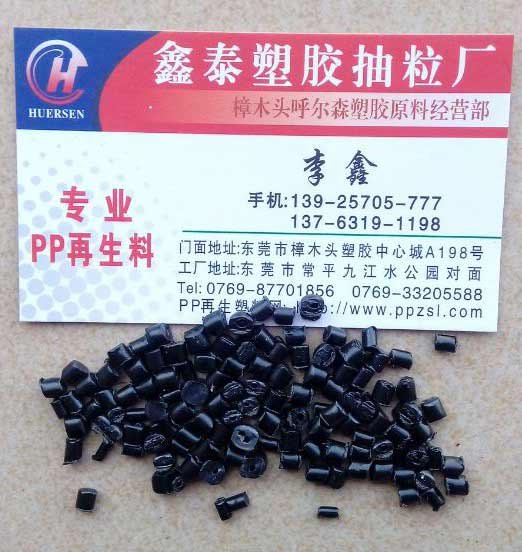 PP透明再生料 pp魄白色聚丙烯再生料厂家供应 环保pp阻燃再生料