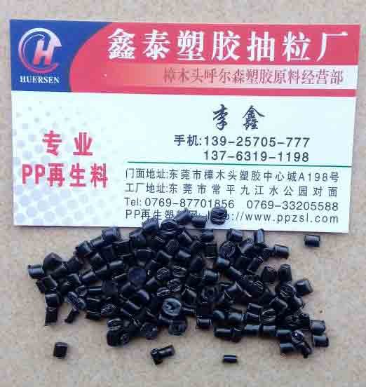 PP加纤防火黑色再生料加纤防火 pp再生料塑料报价 耐冲再生料