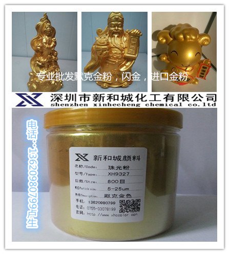 新和城珠光金粉，进口金粉 默克金粉 金粉厂家