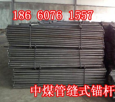 管缝式锚杆 锚网 支护的黄金组合