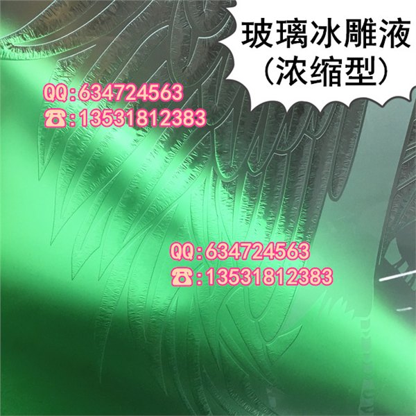供应立体冰花效果冰雕液 冰花玻璃