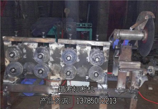 永年锚杆切断机厂家 生产锚杆切断机价格 永晨