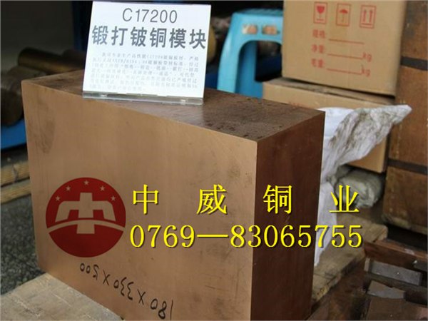 C17410高耐磨铍铜厚板
