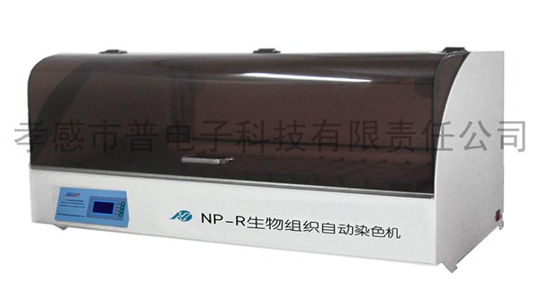 病理组织染色机报价-孝感诺普病理