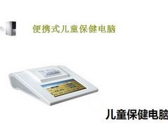 上海臻贝医疗便携式儿童保健电脑制作商 安徽儿童保