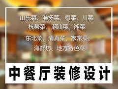 想要素食餐厅清真饭店设计装修就找宏烨装饰公司