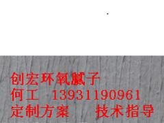 创宏树脂型高强度环氧修补腻子，保定高强度环氧树脂