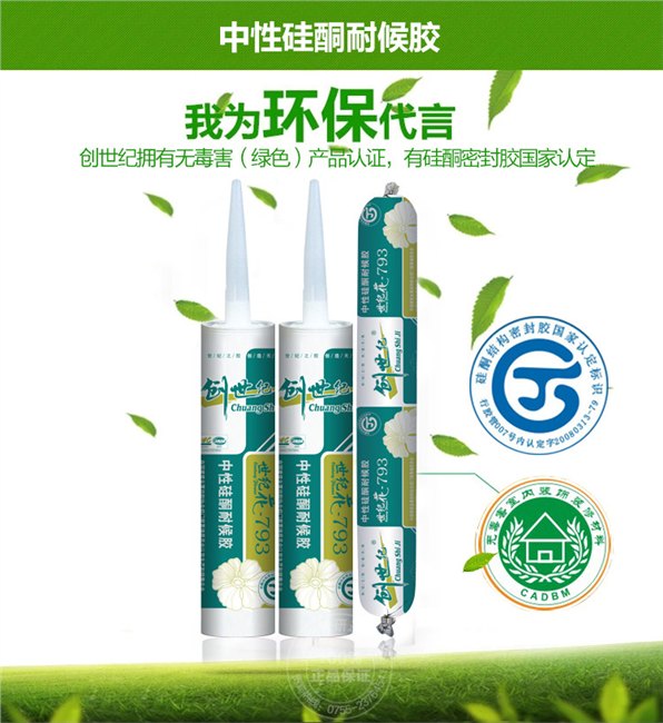 湖南厂家低价批发793中性门窗密封胶 玻璃陶瓷密