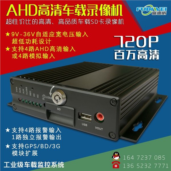 720P百万高清车载SD卡录像机