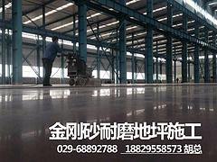 金刚砂耐磨地坪哪里有卖：外贸金刚砂耐磨地坪