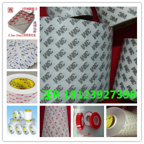 3M强力双面胶,可免费分切各种规格 厂家鑫瑞宝