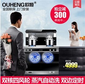 供应欧恒集成灶，侧吸集成灶，翻盖环保灶，一体灶
