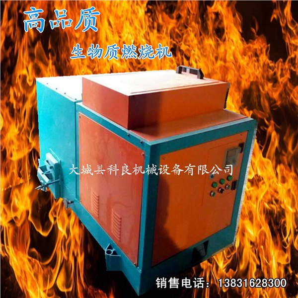 无污染环保生物质能源燃料燃烧机