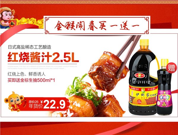 伊例家 红烧酱汁 调味品