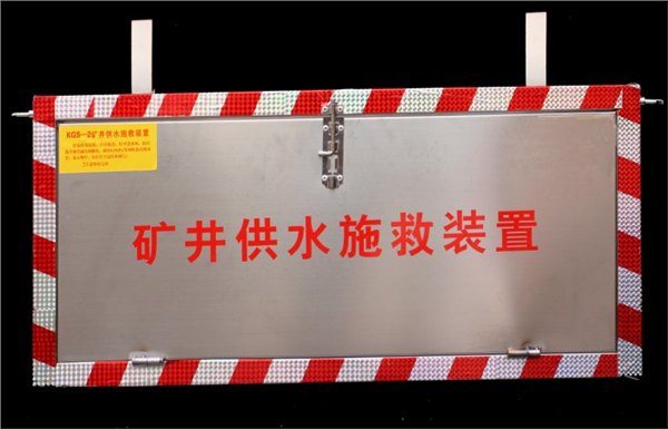 ZYJ（A）箱体式压风自救装置