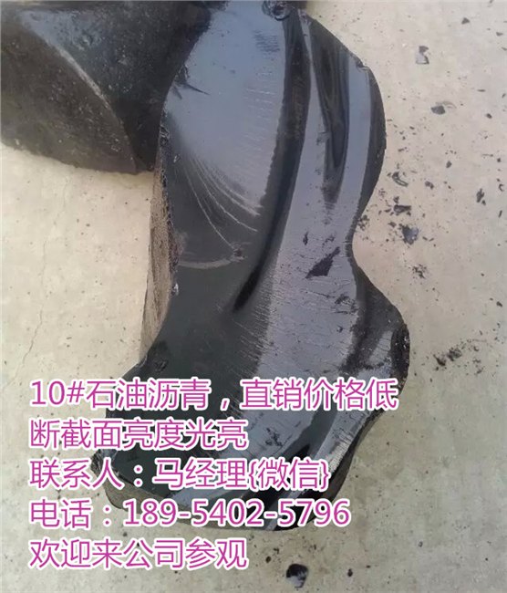湖南常德10号建筑沥青哪个厂家好