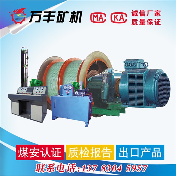 选购提升机鹤壁万丰为您提供，矿用提升机制造供应商