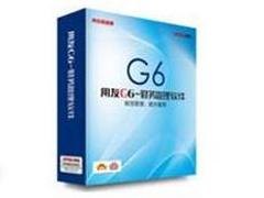 东营G6财务管理软件哪个公司好 |东营ERP