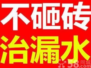 陕西卫生间防水堵漏陕西安卫生间漏水不砸砖修复