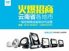 淄博科明照明专业提供商|贵州照明加盟