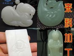 肇庆价格优惠的和田玉来料加工雕刻哪里可以买到：四